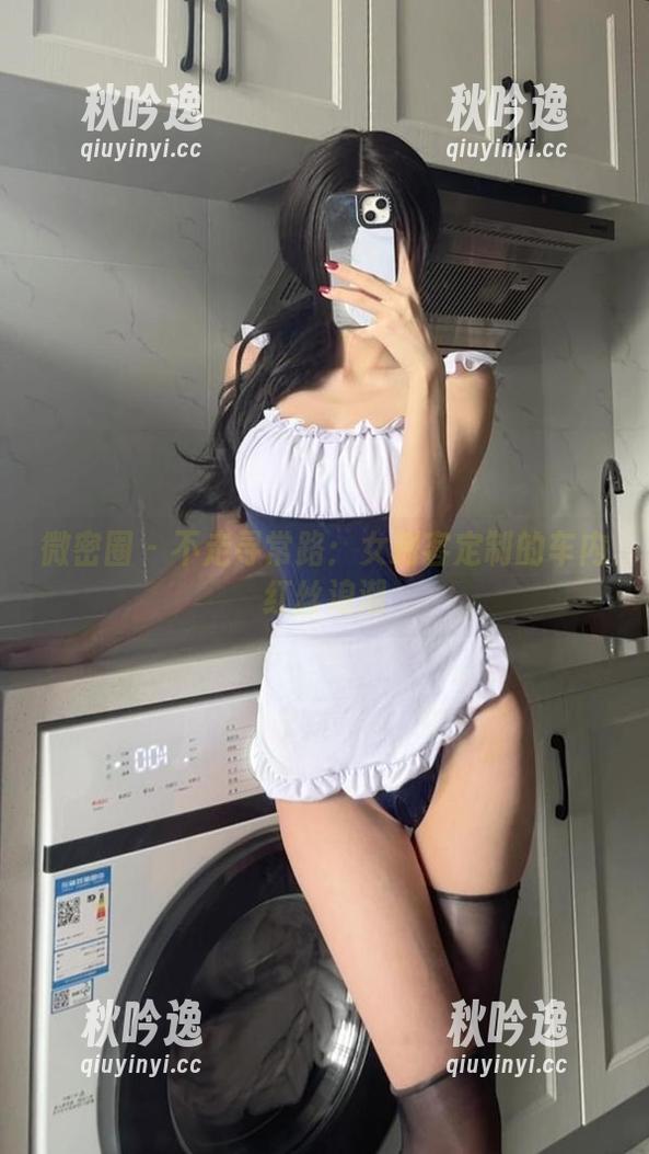 微密圈 - 不走寻常路：女刺客定制的车内红丝浪潮